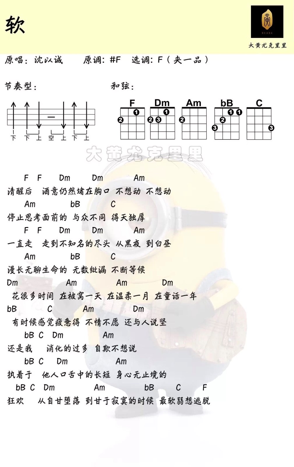 软尤克里里谱