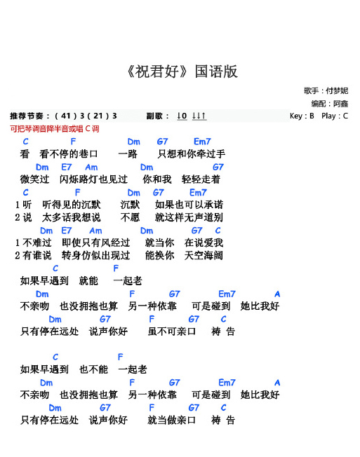 祝君好尤克里里谱