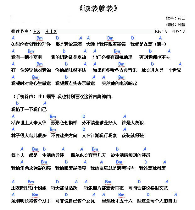 该装就装尤克里里谱