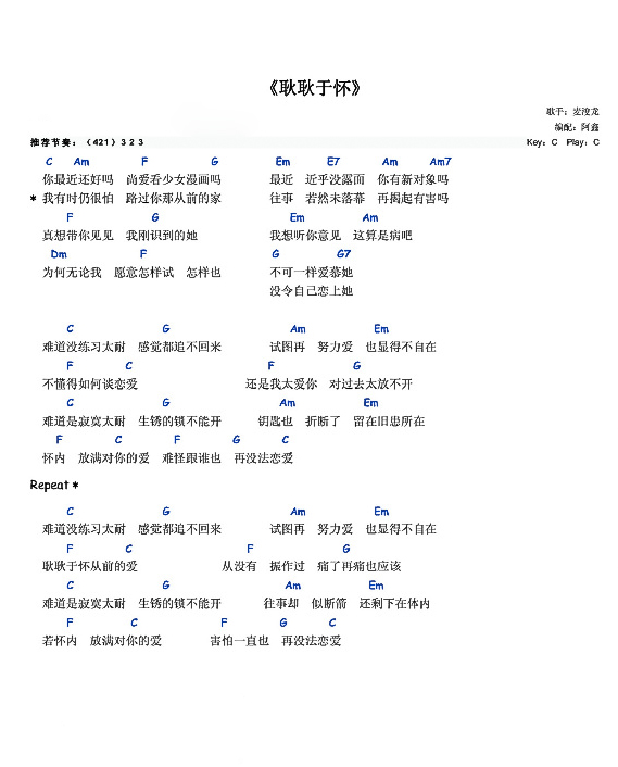 耿耿于怀尤克里里谱