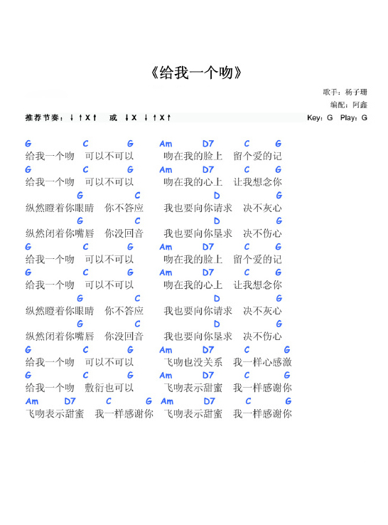 给我一个吻尤克里里谱