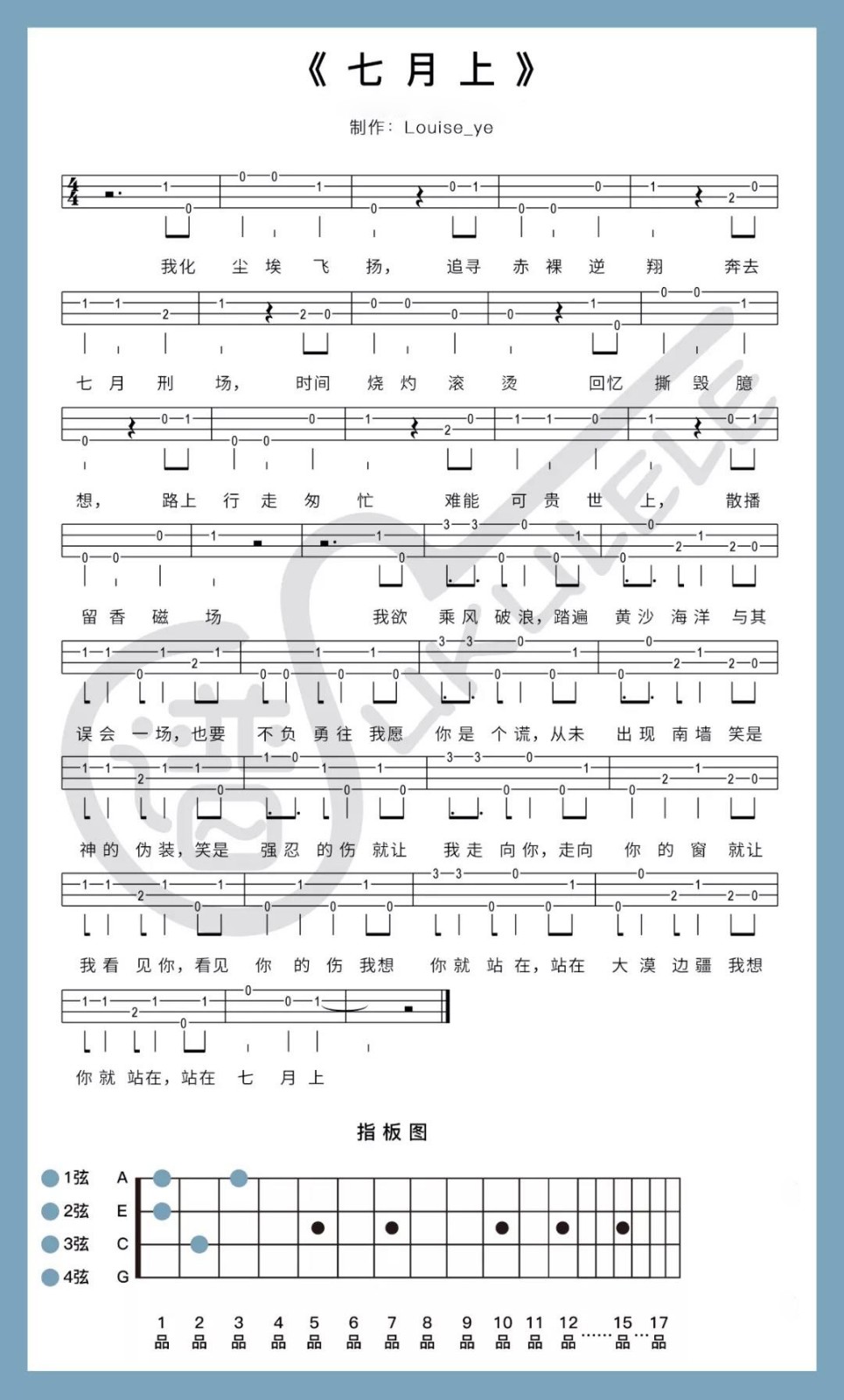 七月上尤克里里谱