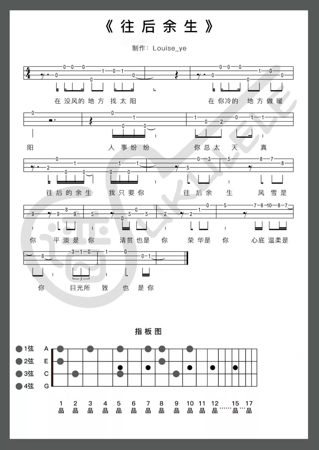 往后余生尤克里里谱