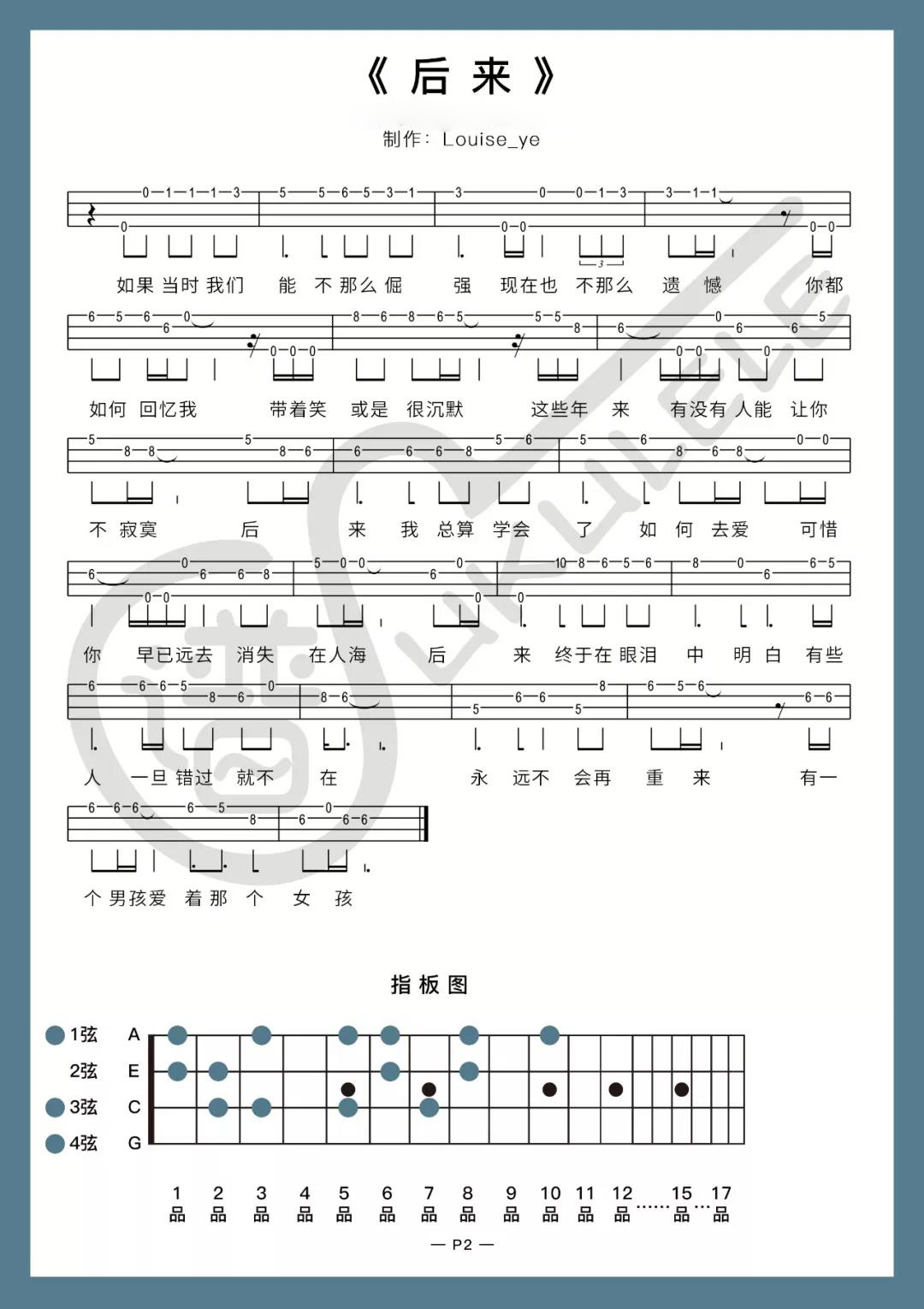 后来尤克里里谱-2