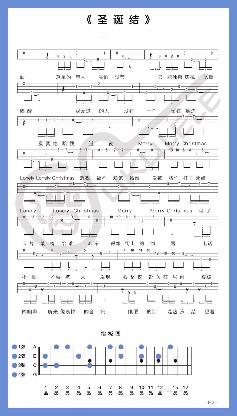 圣诞结尤克里里谱-2