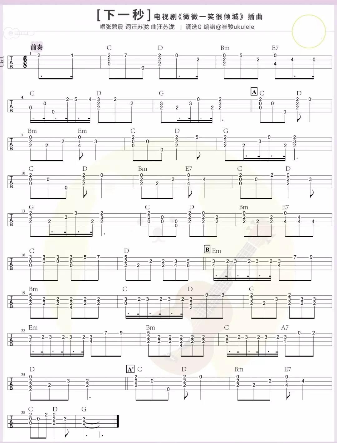 下一秒尤克里里谱