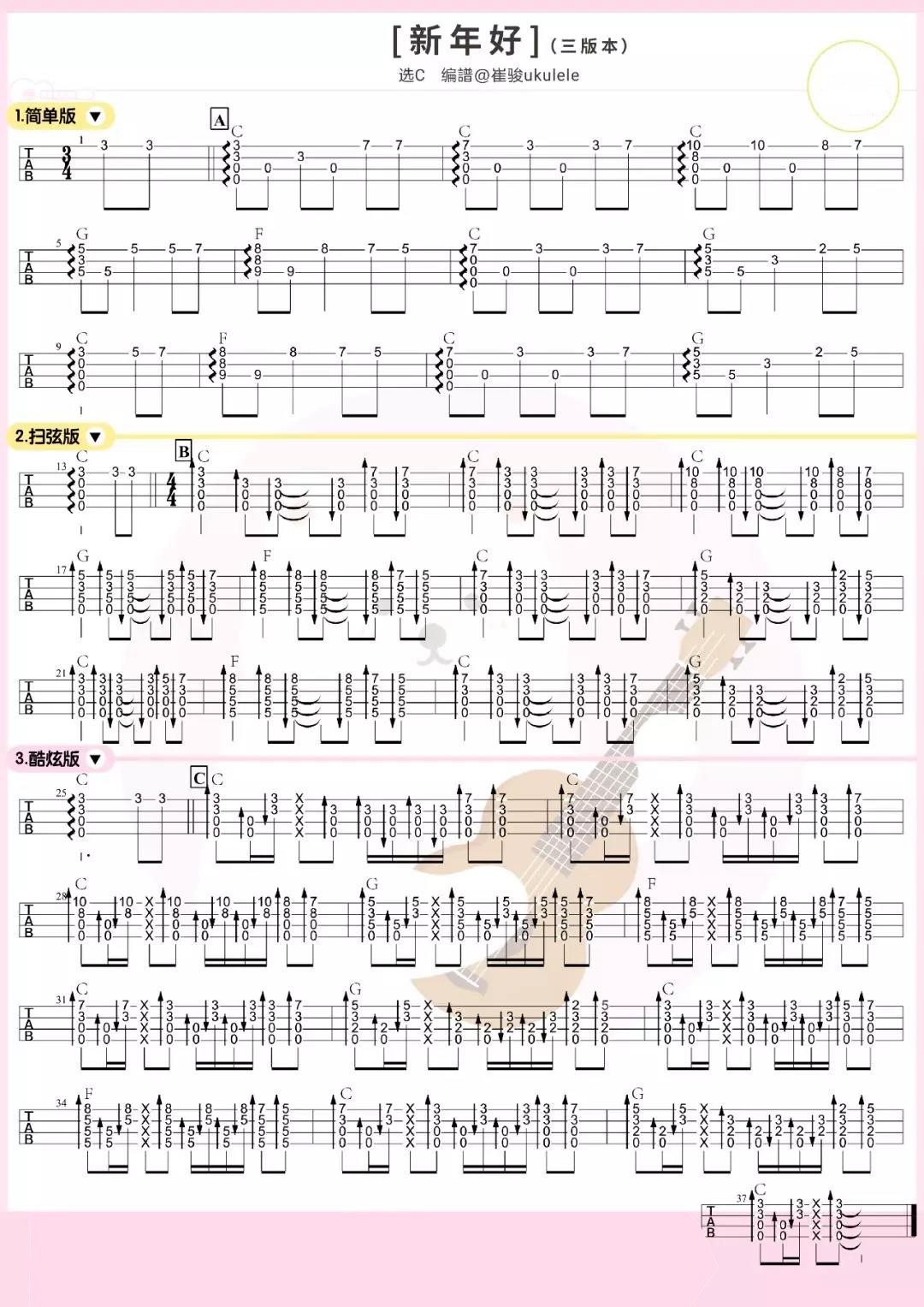 新年好尤克里里谱