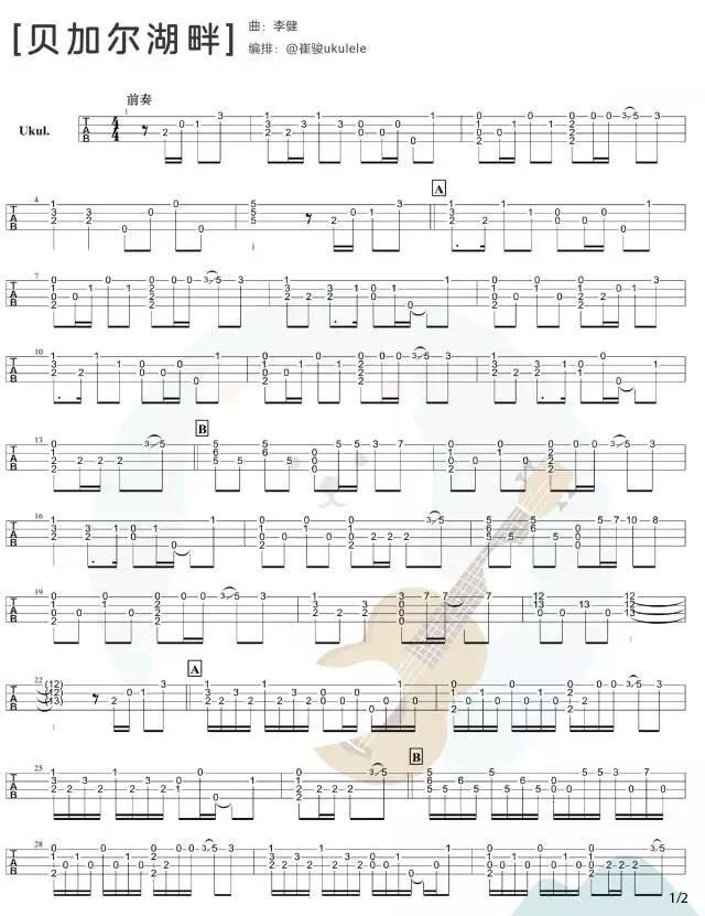 贝加尔湖畔尤克里里谱