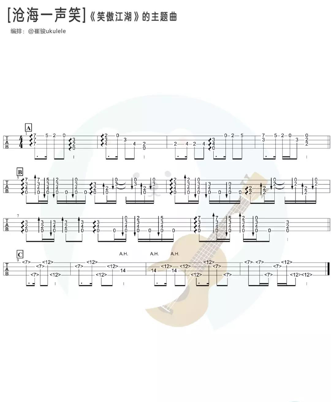 沧海一声笑尤克里里谱
