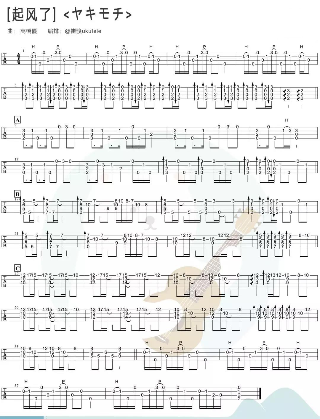 起风了尤克里里谱