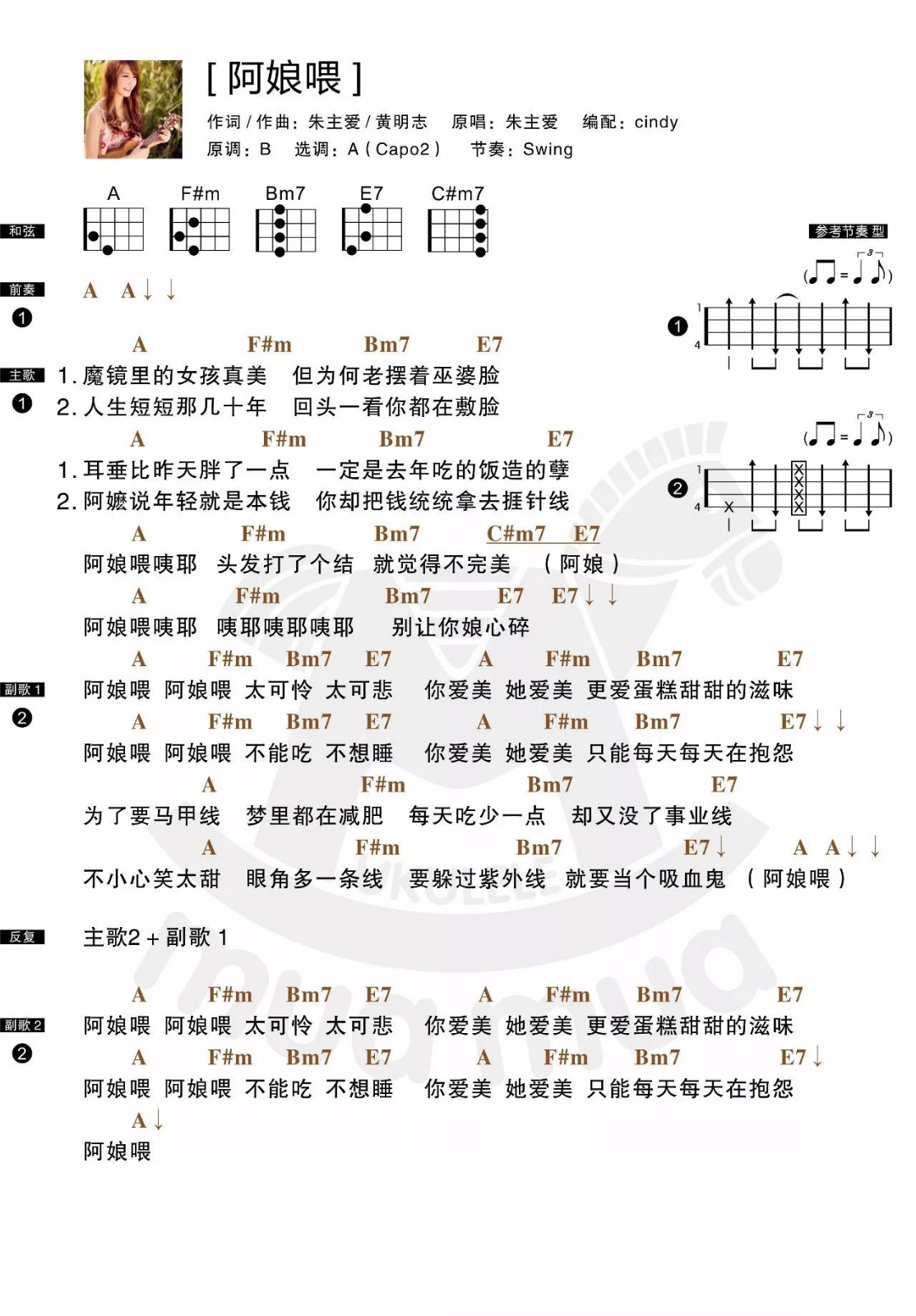 阿娘喂尤克里里谱