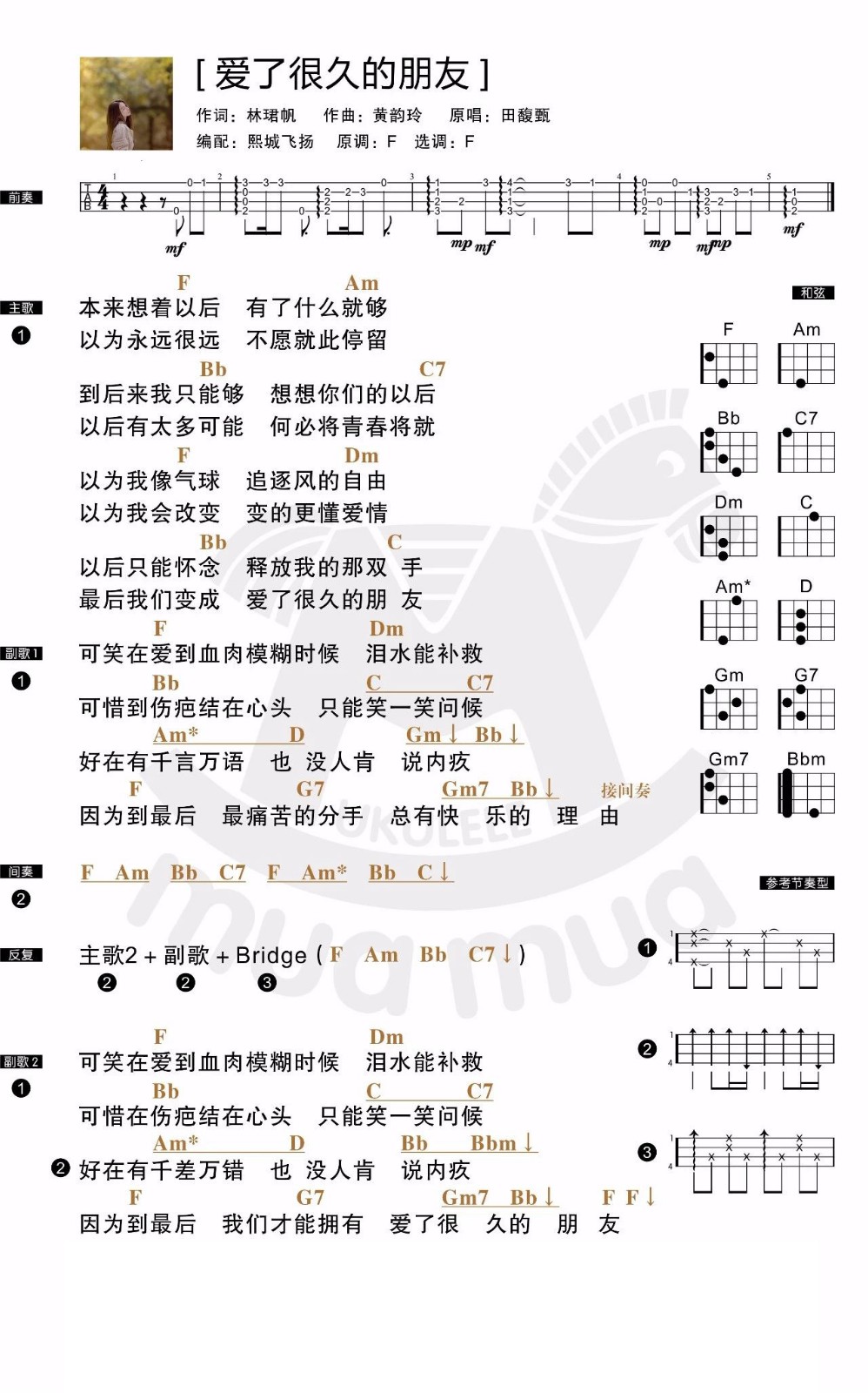 爱了很久的朋友尤克里里谱