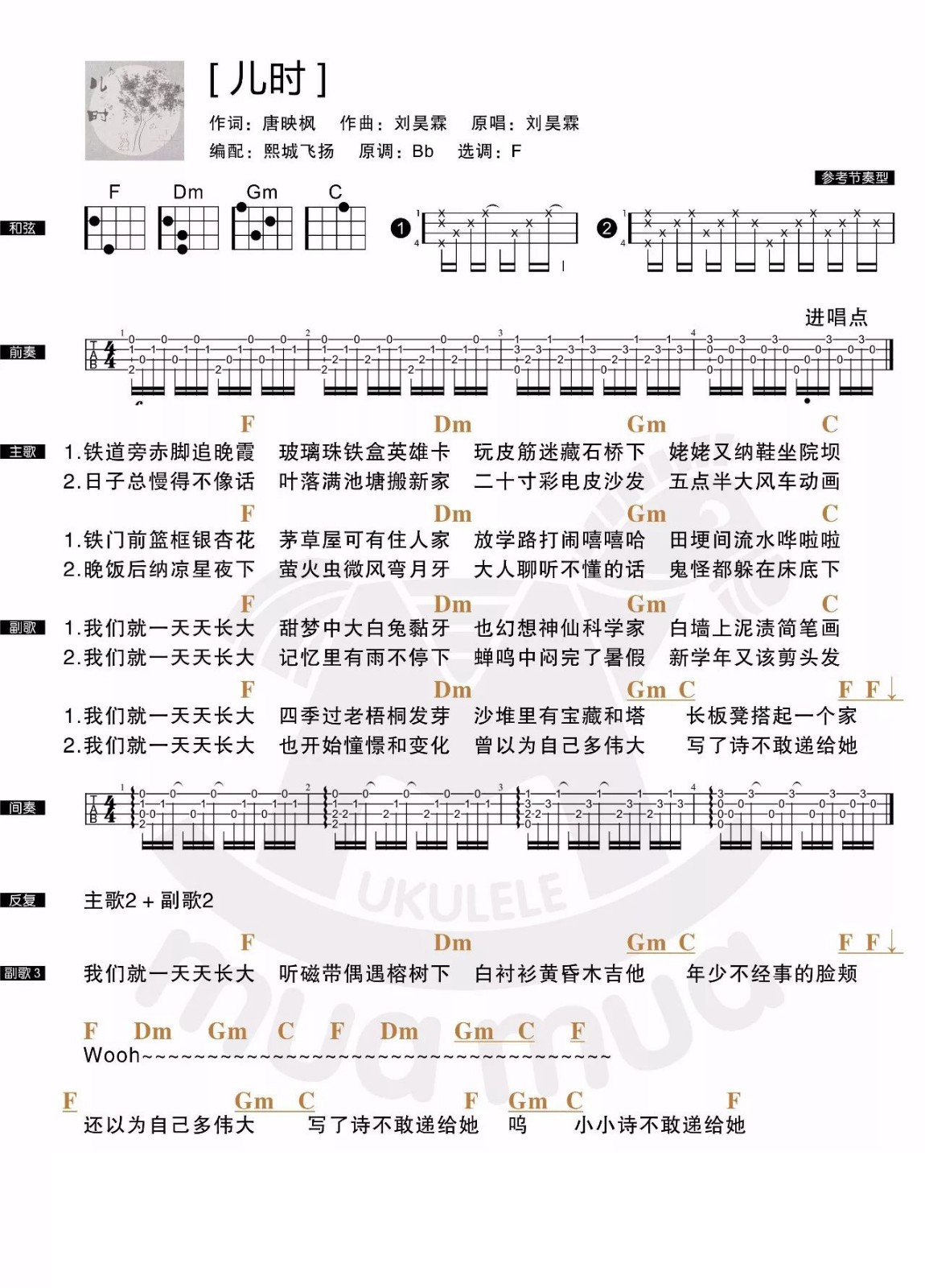 儿时尤克里里谱