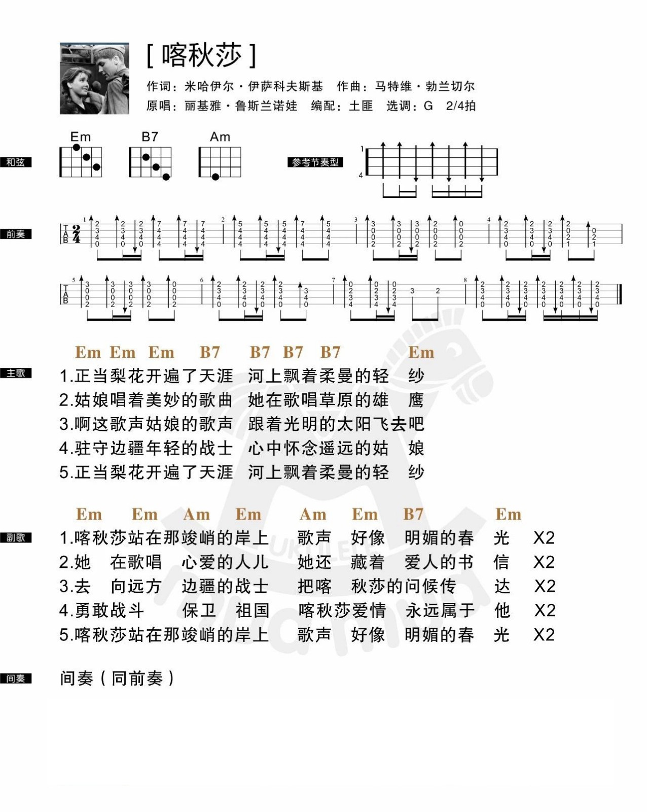 喀秋莎尤克里里谱