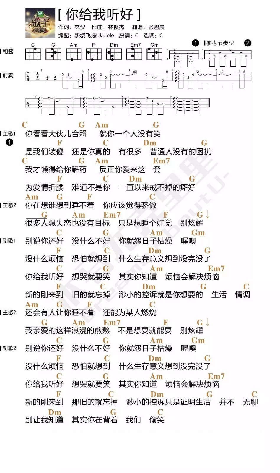 你给我听好尤克里里谱