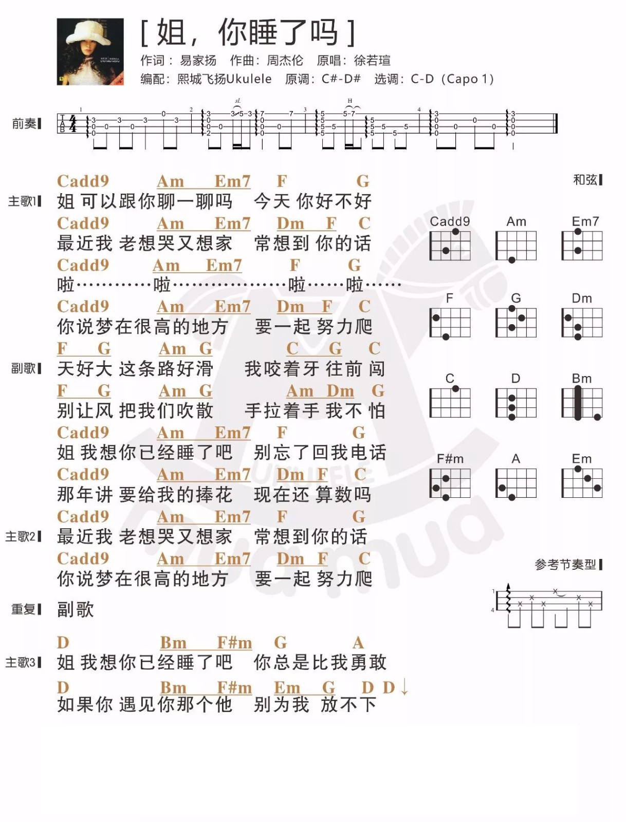 姐，你睡了吗尤克里里谱