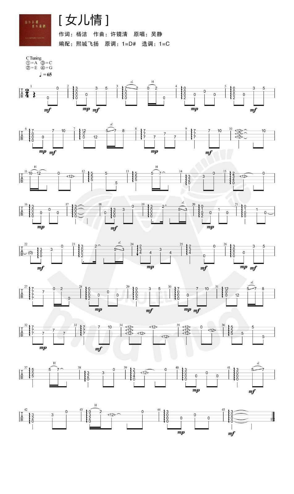 女儿情尤克里里谱