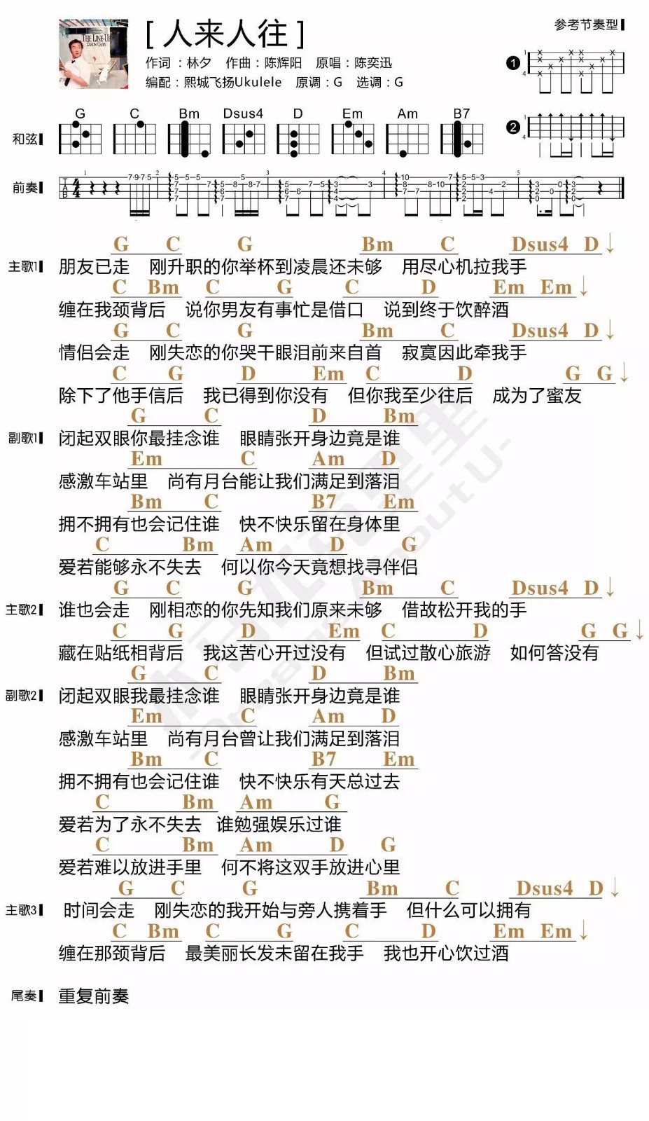 《人来人往》尤克里里谱