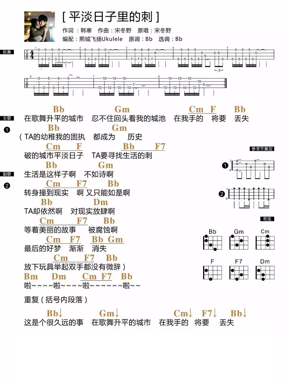 平淡日子里的刺尤克里里谱