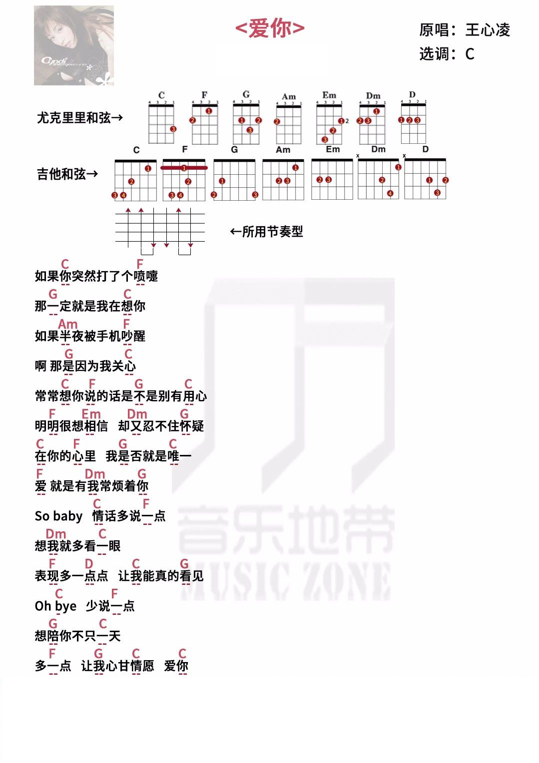 爱你尤克里里谱