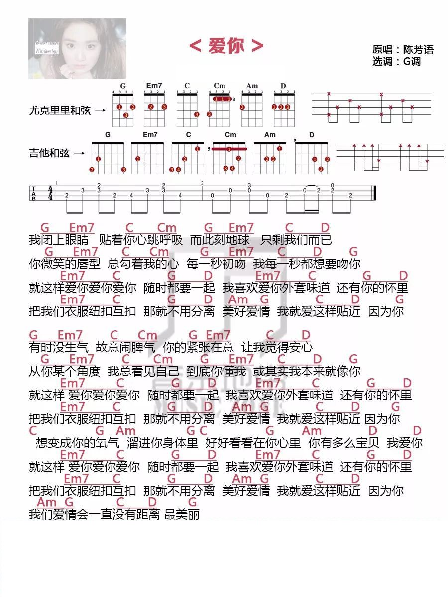 爱你尤克里里谱