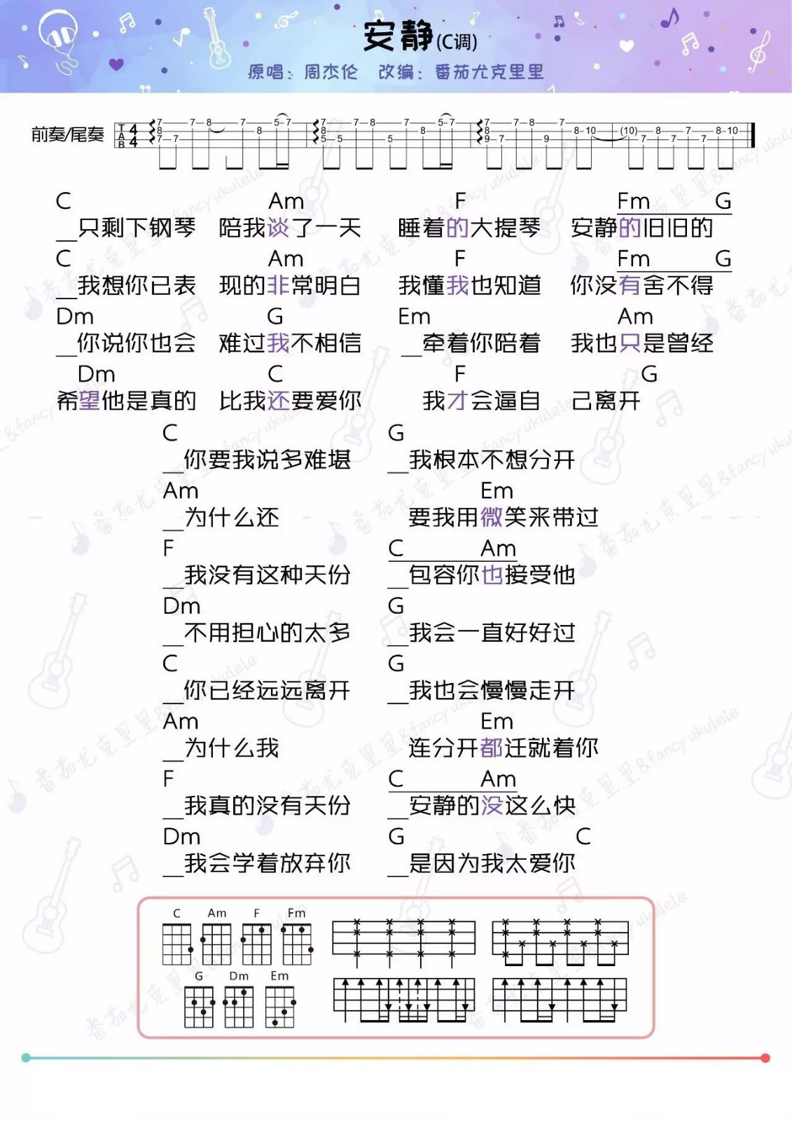 安静尤克里里谱
