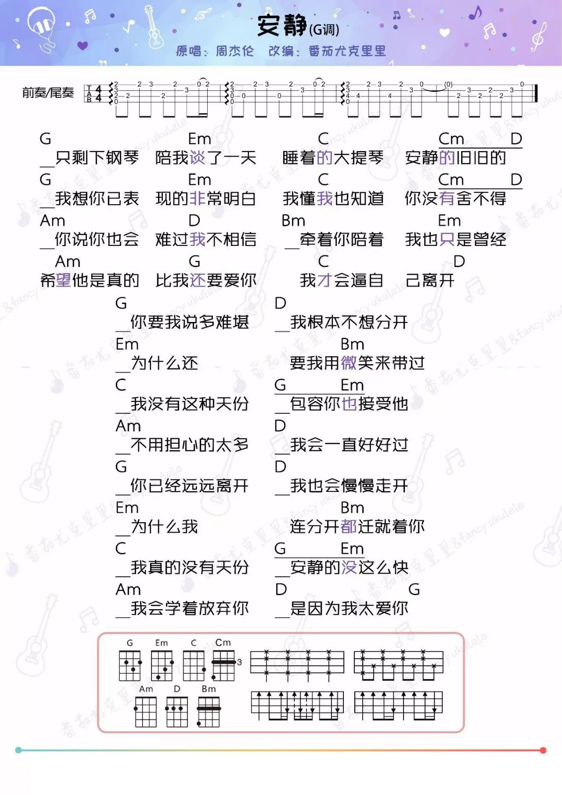安静尤克里里谱