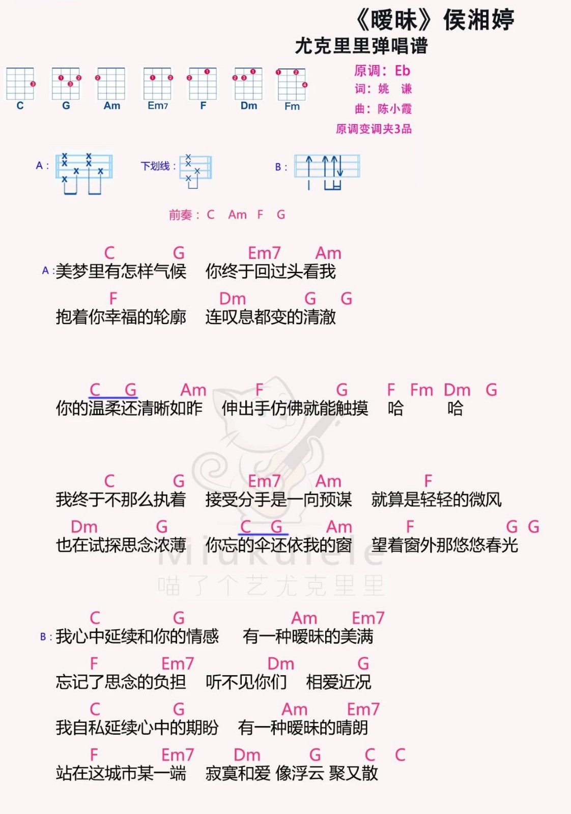 暧昧尤克里里谱