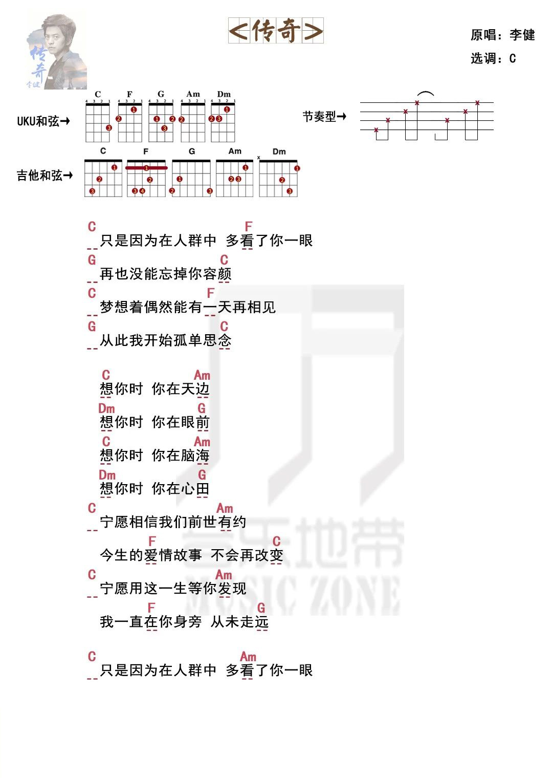 传奇尤克里里谱