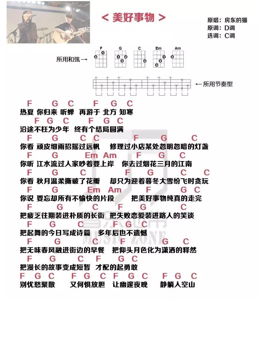 美好事物尤克里里谱