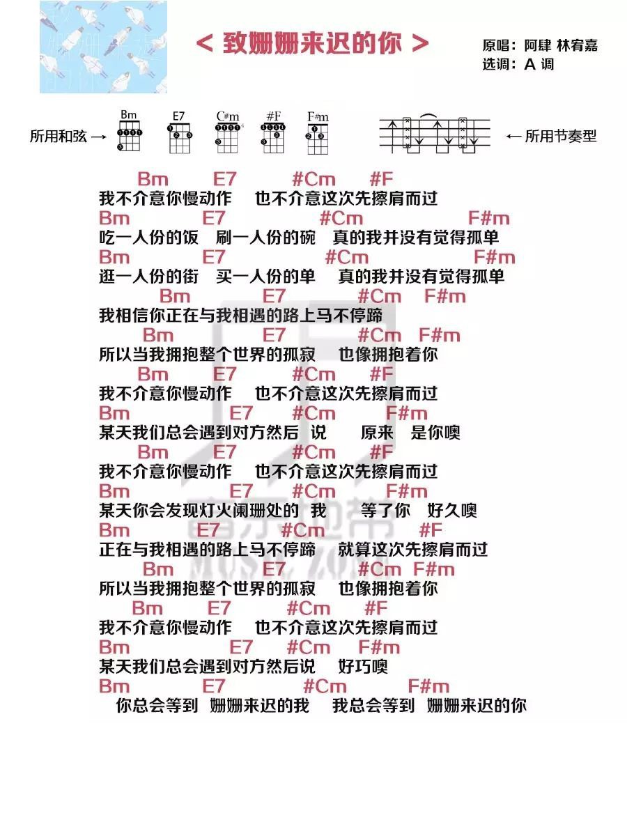 致姗姗来迟的你尤克里里谱