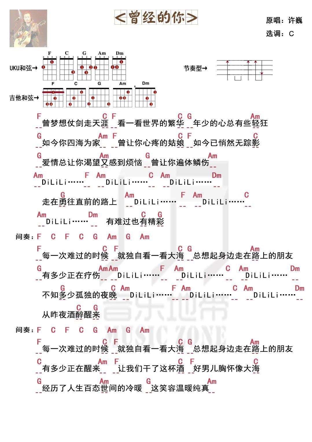 曾经的你尤克里里谱