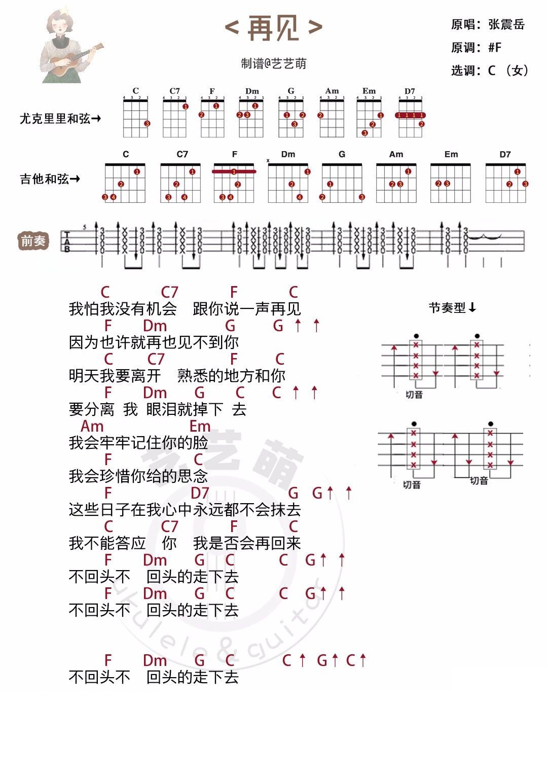 再见尤克里里谱