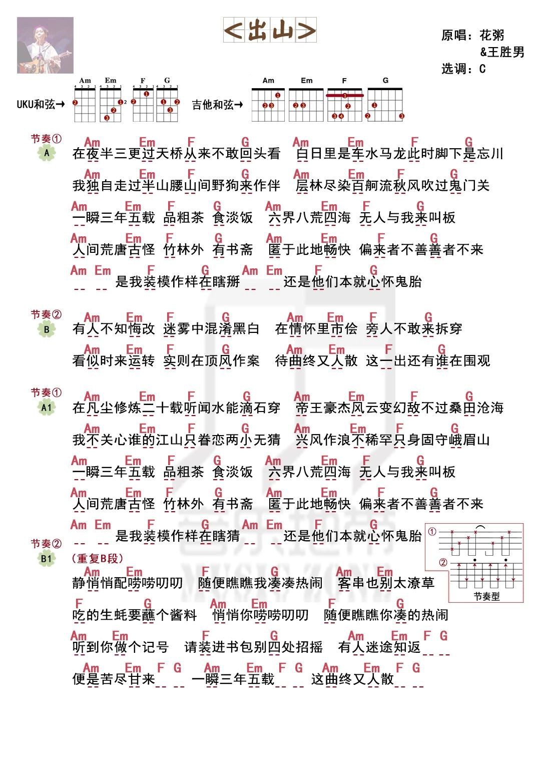 出山尤克里里谱