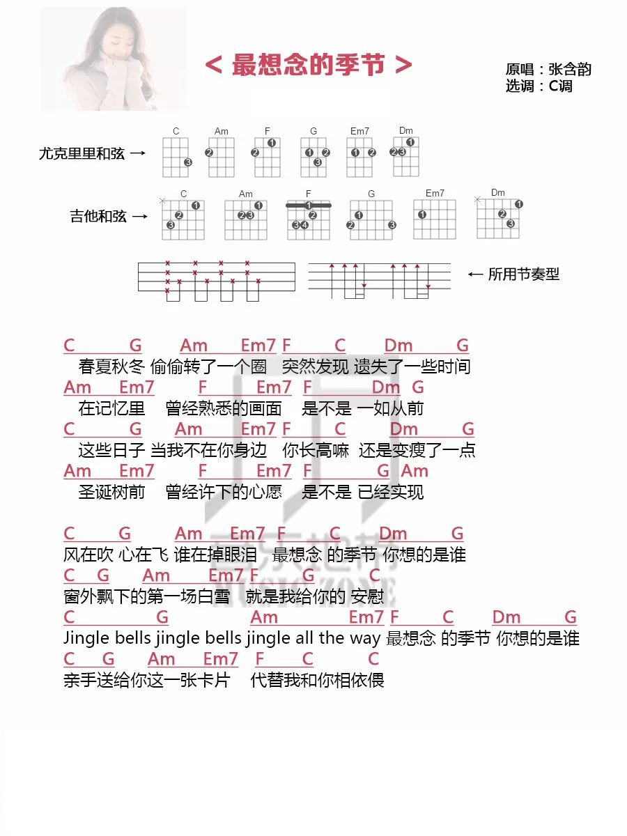 最想念的季节尤克里里谱