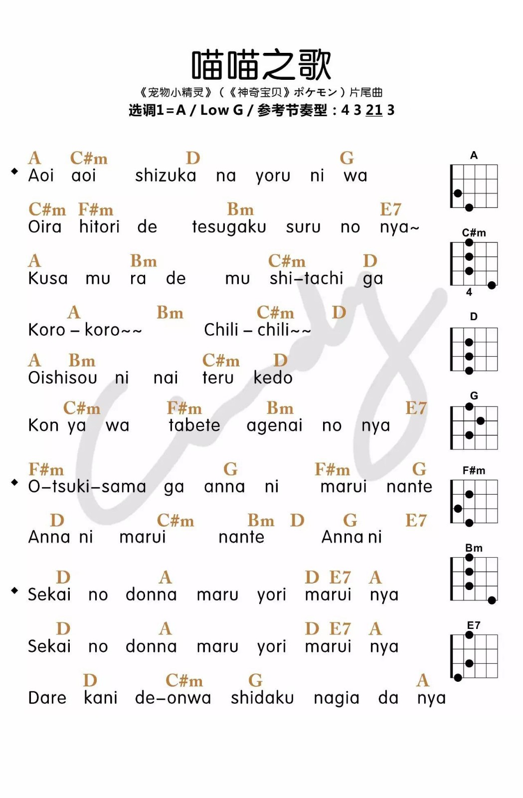 喵喵之歌尤克里里谱