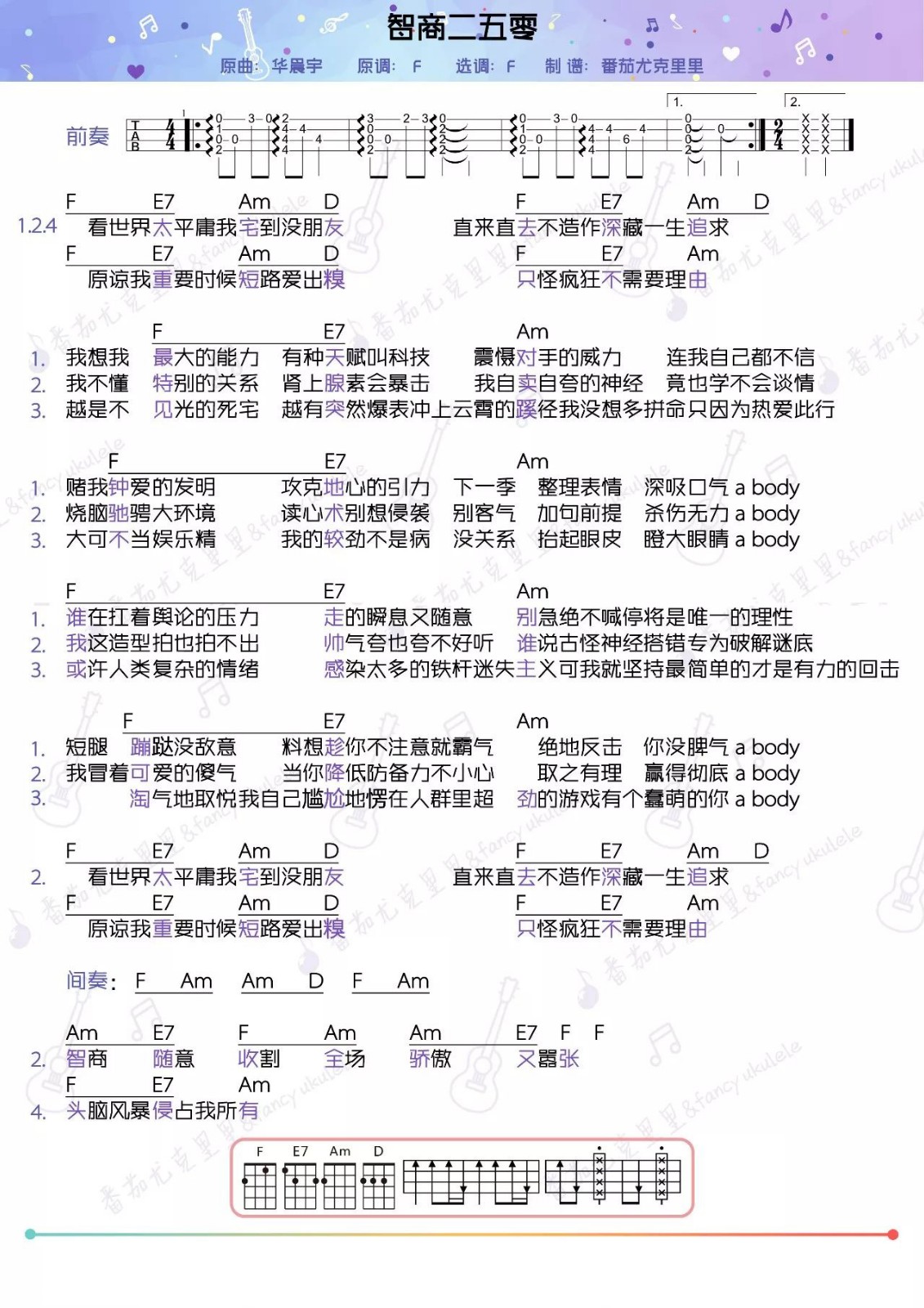 智商二五零尤克里里谱