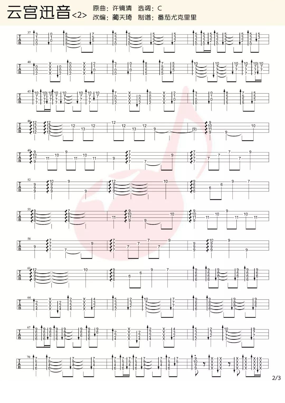 云宫讯音尤克里里谱-2