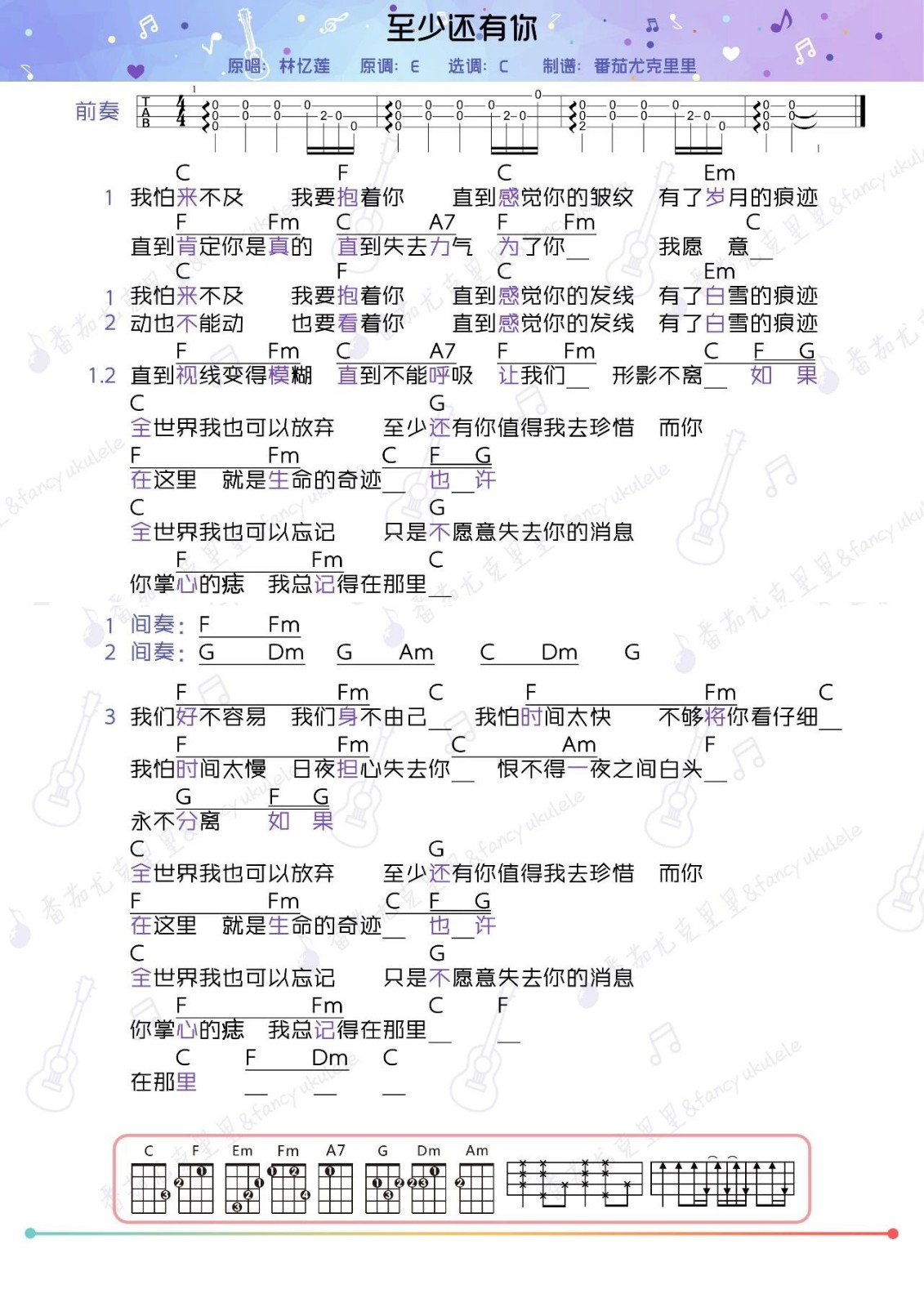 至少还有你尤克里里谱
