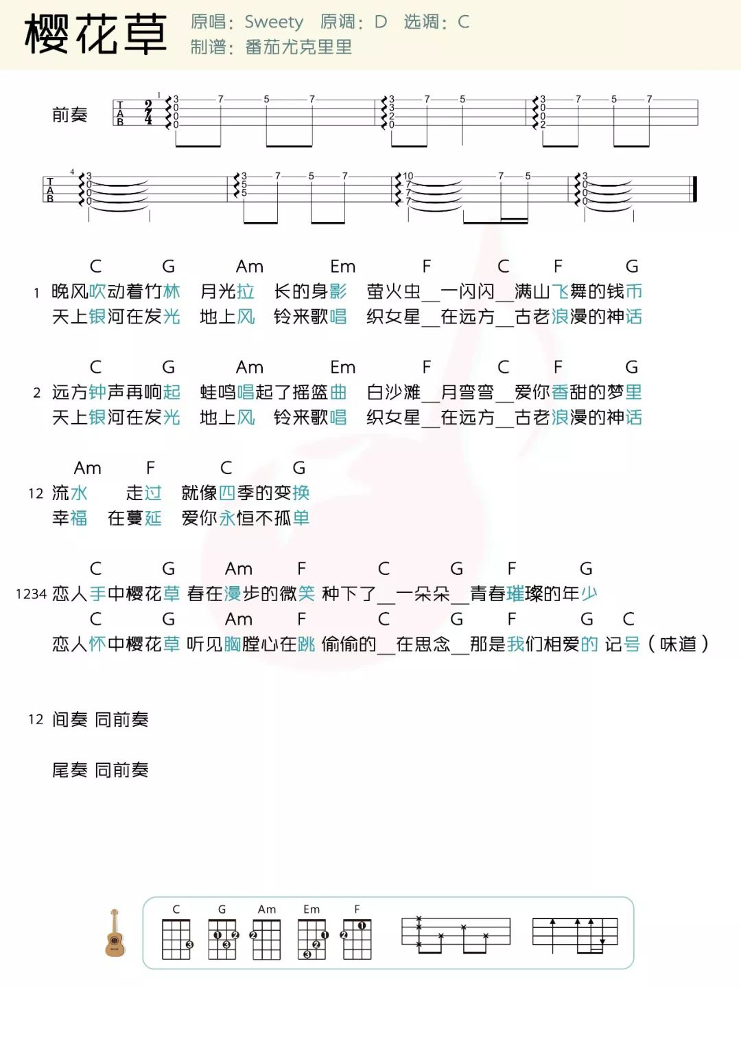 樱花草尤克里里谱