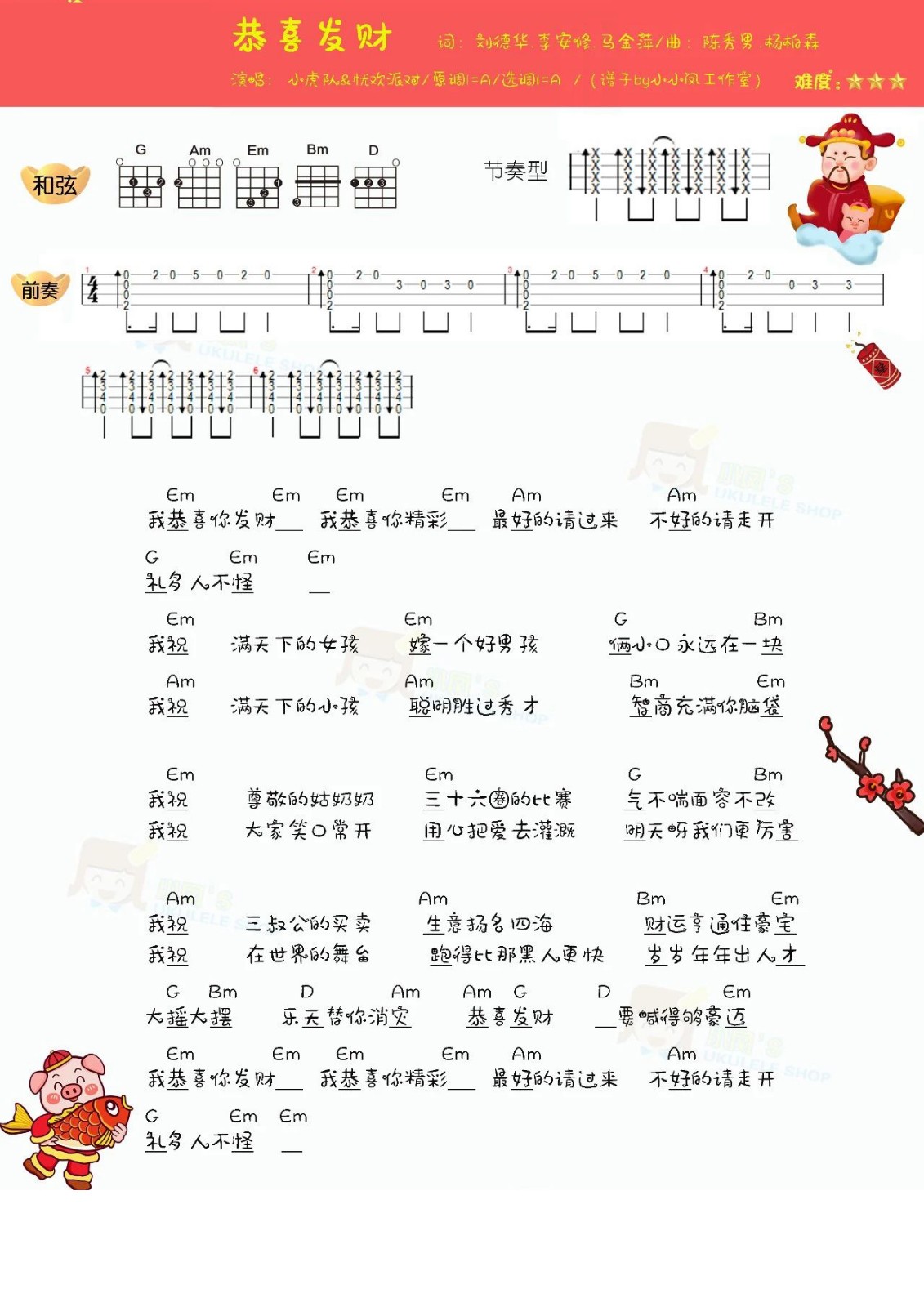 恭喜发财尤克里里谱弹唱版g调附前奏尤克里里中国网编配刘德华