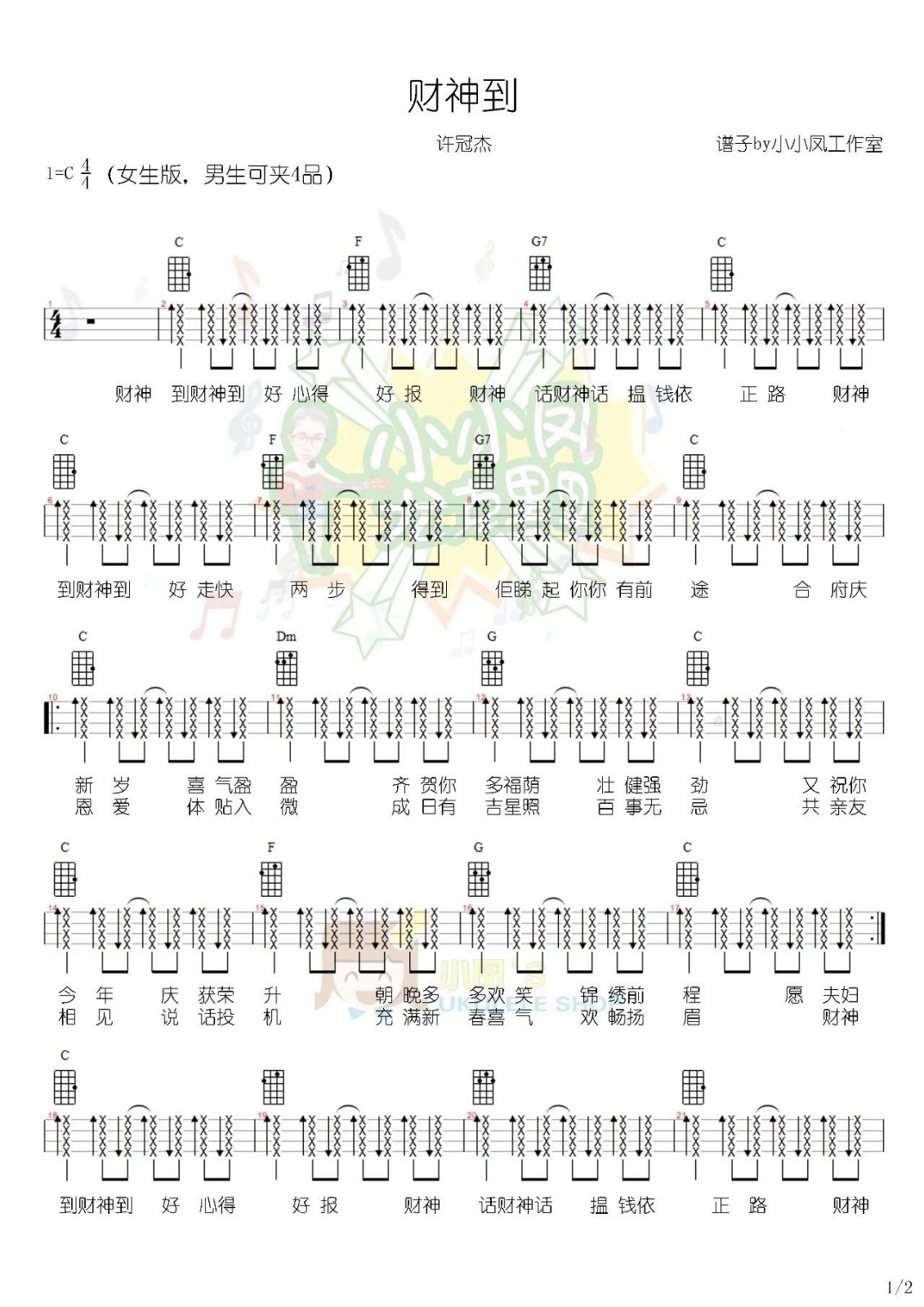 财神到尤克里里谱-1