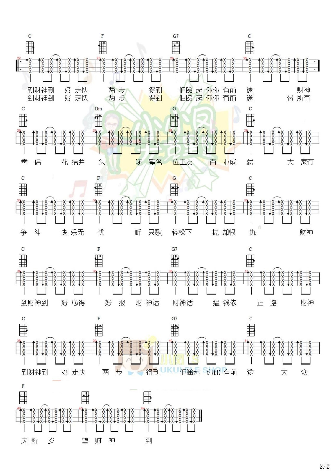 财神到尤克里里谱-2