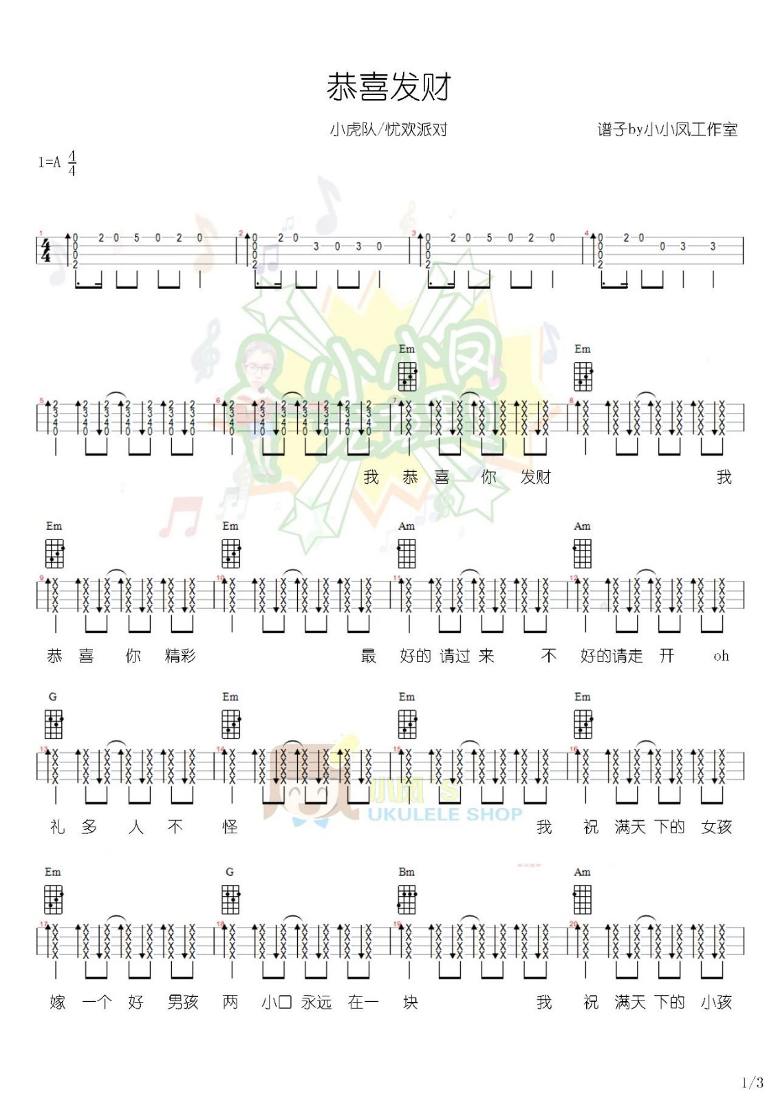 恭喜发财尤克里里谱-1