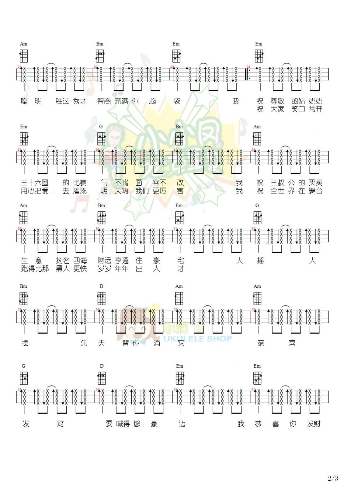 恭喜发财尤克里里谱-2