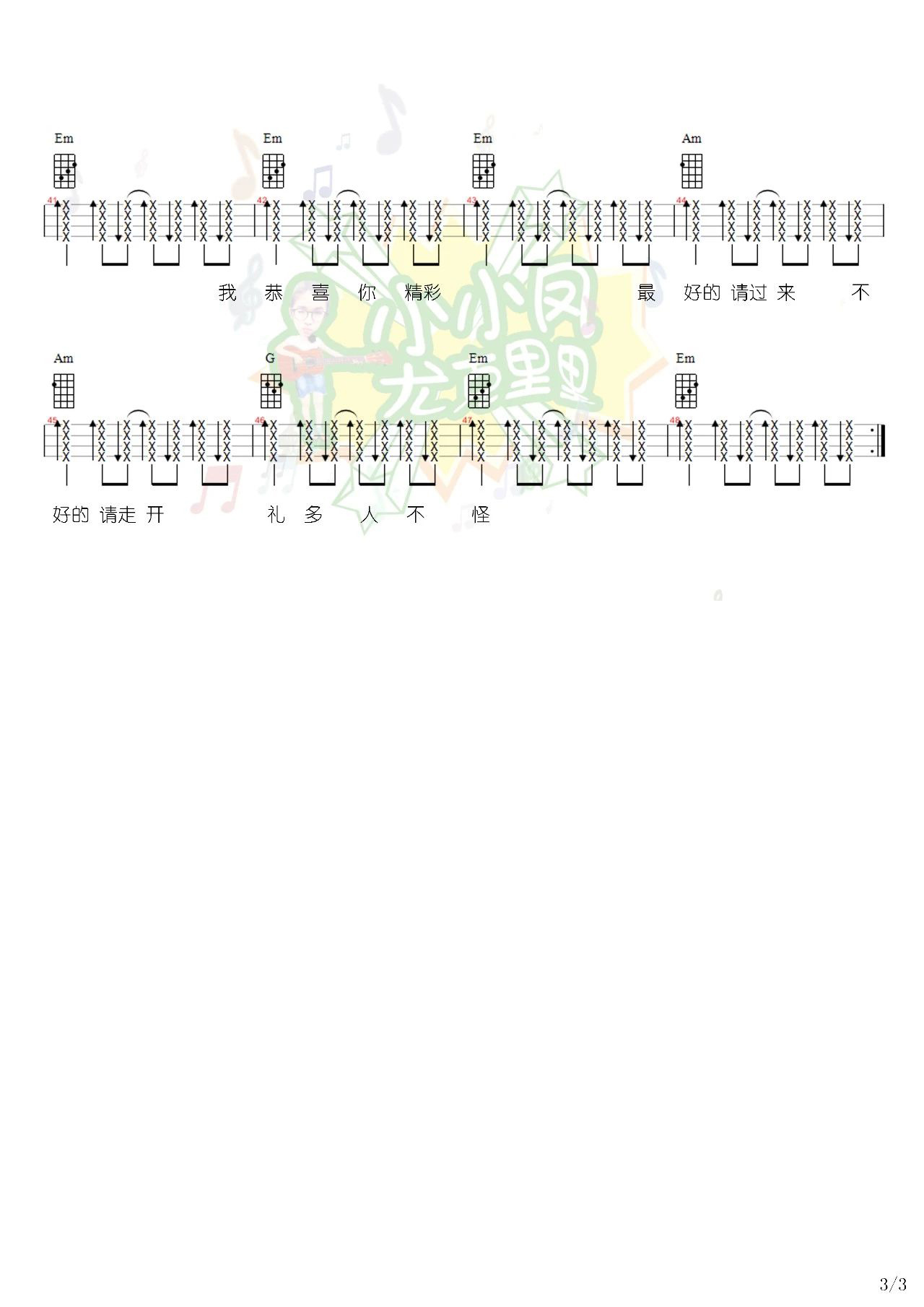 恭喜发财尤克里里谱-3