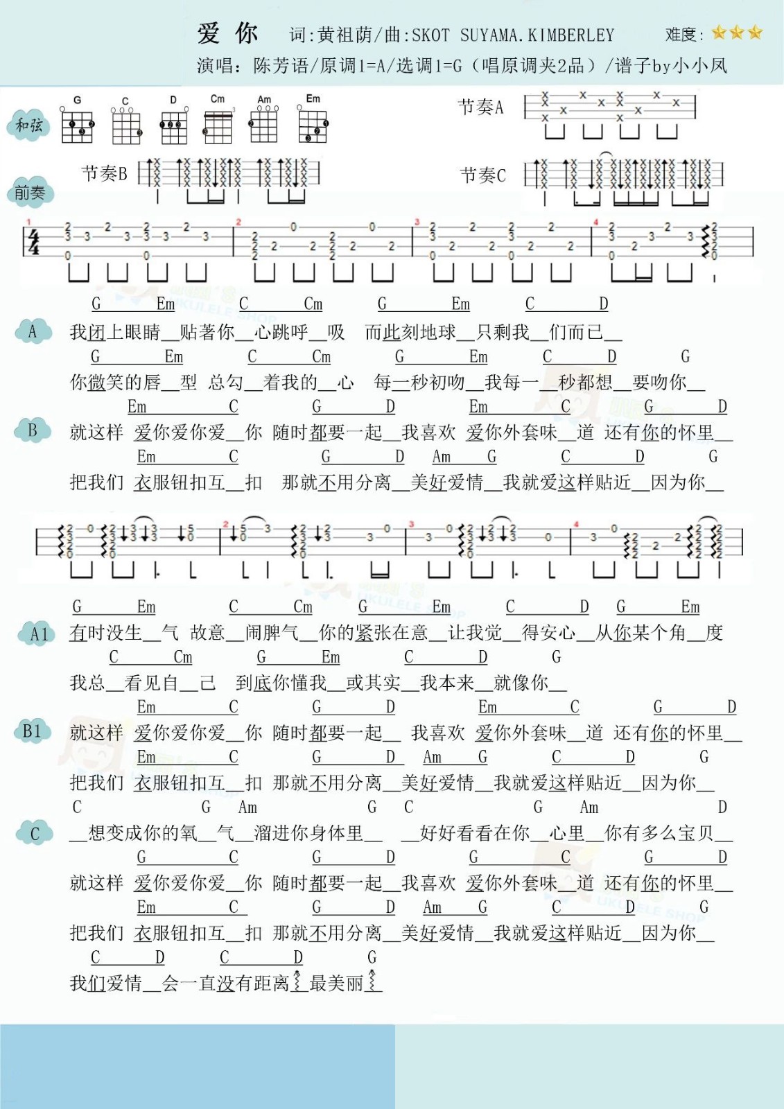 爱你尤克里里谱