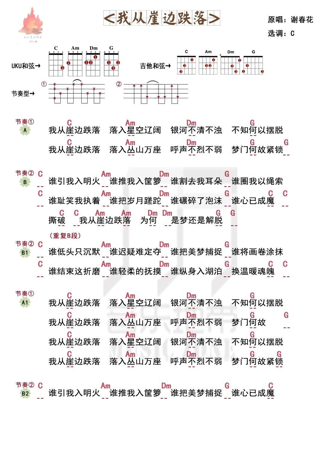 我从崖边跌落尤克里里谱