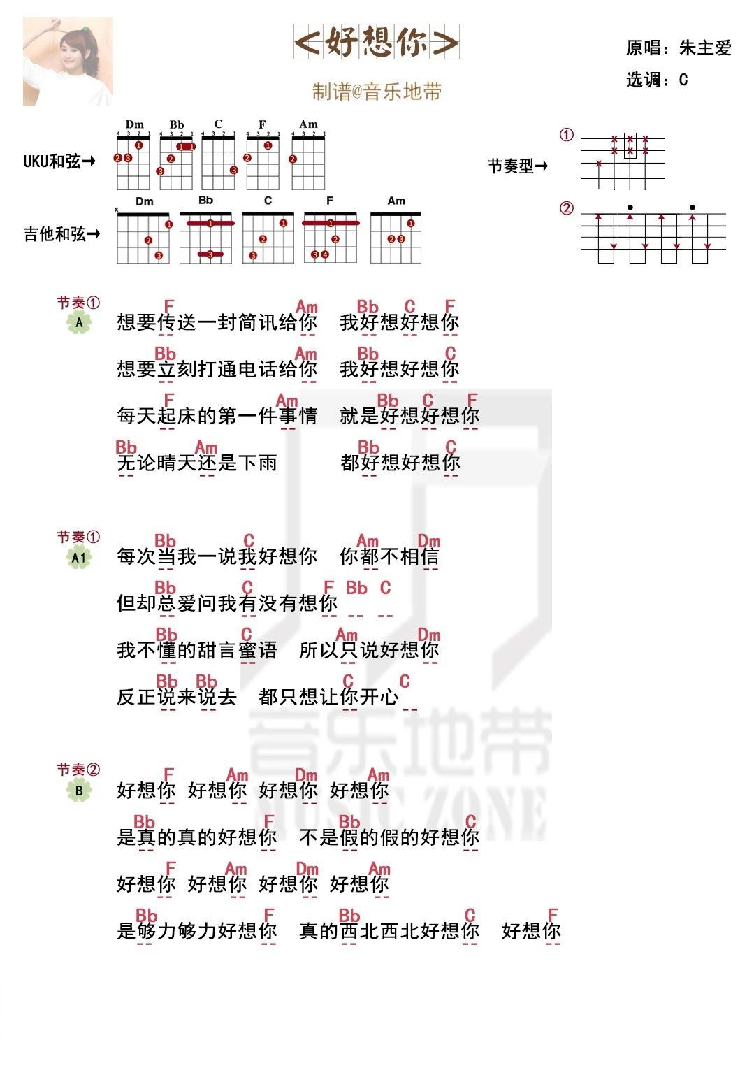 好想你尤克里里谱