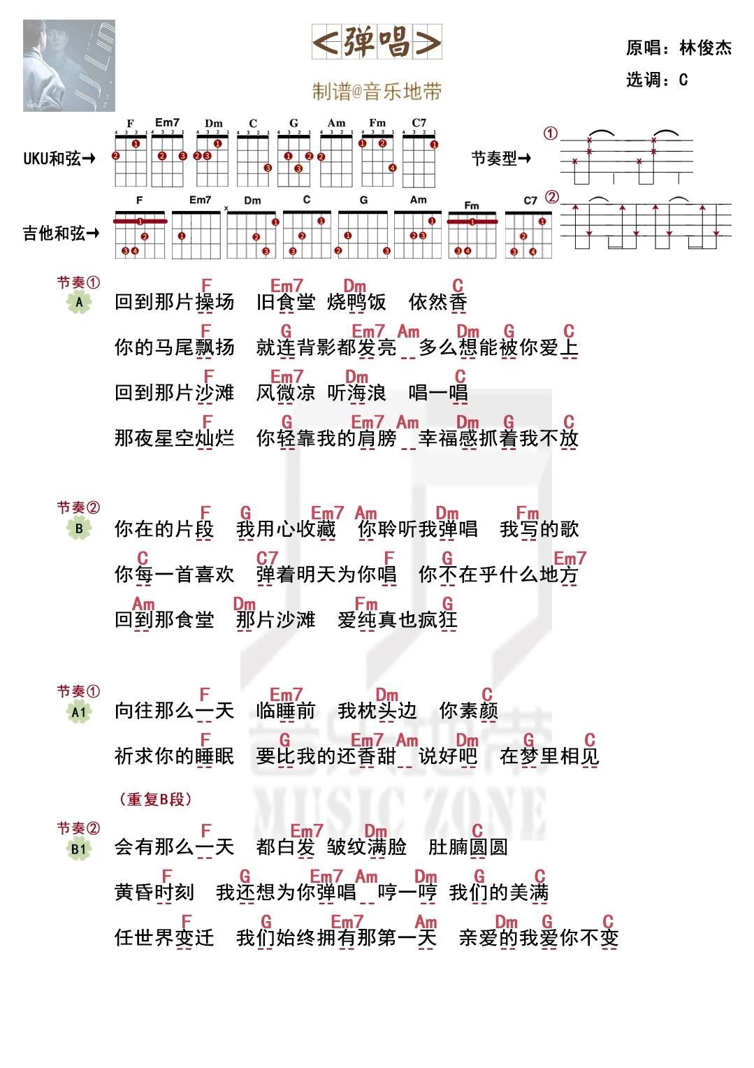弹唱尤克里里谱